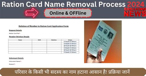 remove ration card name from card